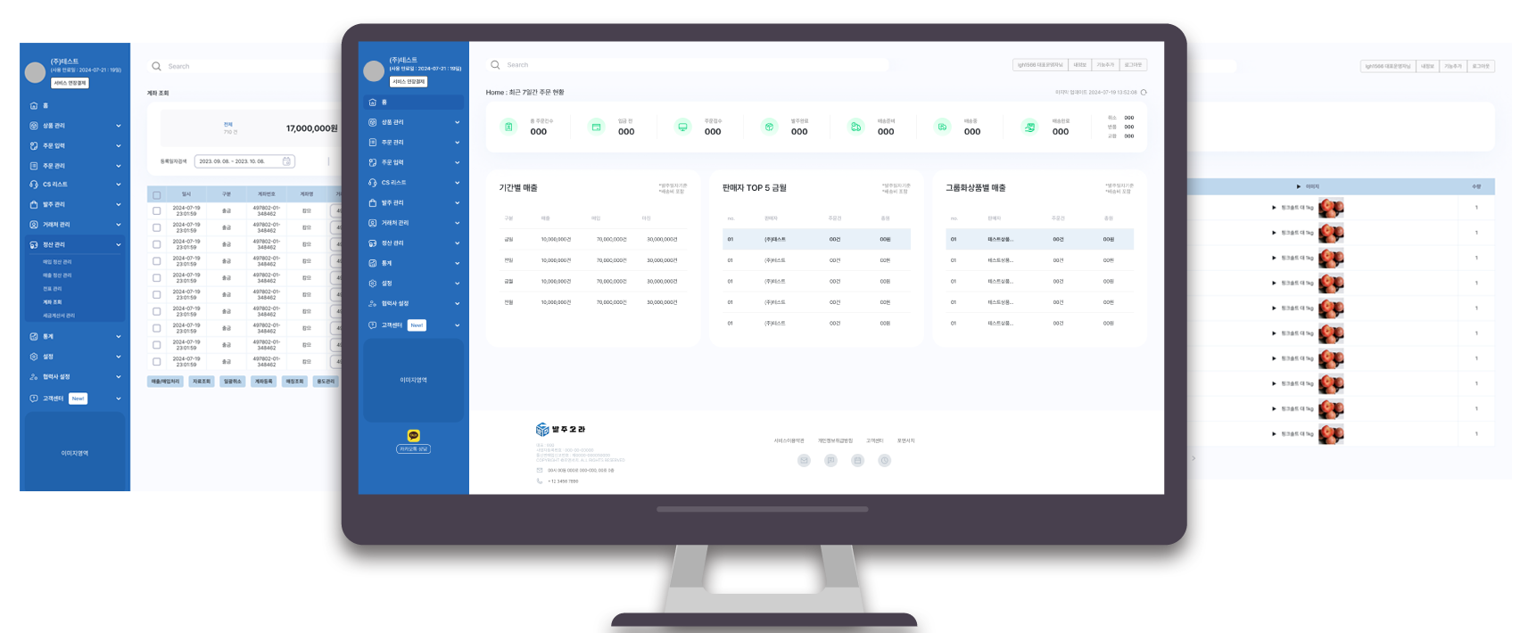 발주오라 솔루션 전체 화면